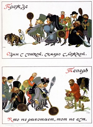 Плакат «Прежде — один с сошкой, семеро с ложкой. Теперь — кто не работает, тот не ест». Художник Дмитрий Стахиевич Моор (Орлов), 1920