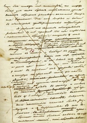 Рукопись неоконченной повести А. С. Пушкина «История села Горюхина»