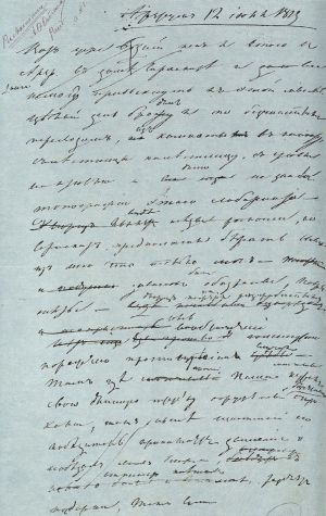 Рукопись произведения Пушкина «Путешествие в Арзрум во время похода 1829 года».