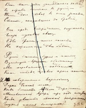 Автограф стихотворения Блока «Россия». Окончание.»