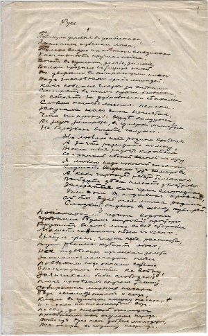 Потонула деревня в ухабинах... Автограф стихотворения С. А. Есенина «Русь», 1916