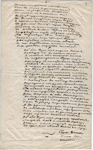 Затомилась деревня невесточкой... Автограф стихотворения С. А. Есенина «Русь», 1916