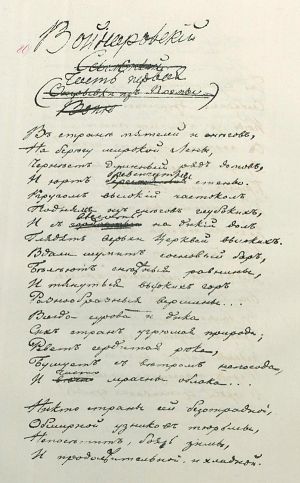 Рукопись поэмы Рылеева «Войнаровский». Черновой автограф