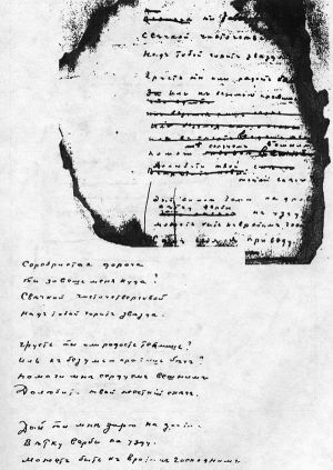 Стихотворение С. Есенина «Серебристая дорога». Автограф