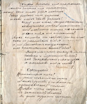 Автограф стихотворения С. А. Есенина «Скажи, зачем ты изменила...». Тетрадь С.А. Есенина с автографами 12 стихотворений. 21 июля — 8 декабря 1910 г.