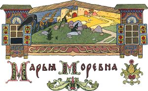Иллюстрация И. Я. Билибина к русской народной сказке «Марья Моревна». 1900 г.