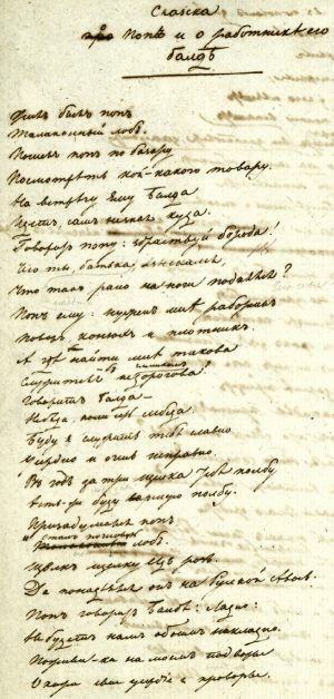 Рукопись произведения Пушкина «Сказка о попе и о работнике его Балде». Начало.