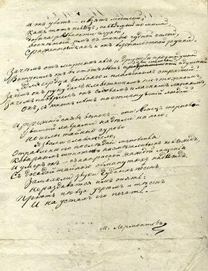 Автограф стихотворения Лермонтова «Смерть поэта». Окончание