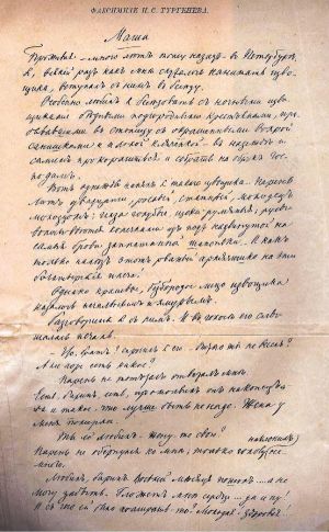 Факсимиле И. С. Тургенева. Начало стихотворения в прозе «Маша»