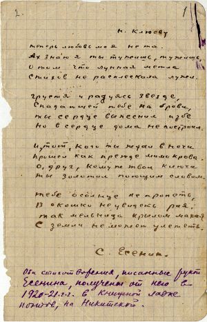 Стихотворение С. Есенина «Теперь любовь моя не та...». Автограф