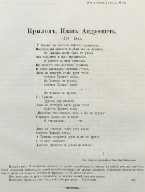 Расшифровка рукописного наброска «Тришкиного кафтана» Крылова