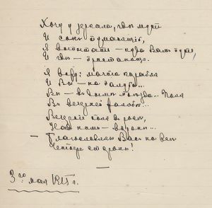 Стихотворение М. Цветаевой «Хочу у зеркала, где муть». Автограф