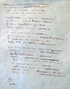 Стихотворение С. Есенина «Цветы мне говорят — прощай». Автограф