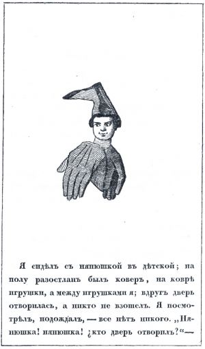 Иллюстрация 1833 г. к сказке В. Ф. Одоевского «Игоша»