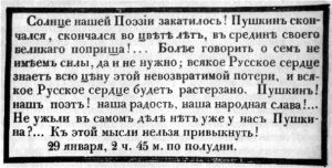 Некролог Владимира Фёдоровича Одоевского в газете «Литературные прибавления» к «Русскому инвалиду» от 30 января 1837 г.