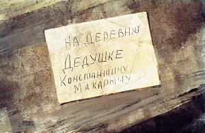 На деревню дедушке Константину Макарычу. Иллюстрация к рассказу А. П. Чехова «Ванька». Художник Р. Столяров, 1967