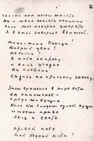 Фотокопия. Автограф цикла С.А. Есенина «Над "Капиталом"» (поэмы «Метель», «Весна»). 1924 г., декабрь. Страница 7, строки 12 - 30 поэмы «Весна».