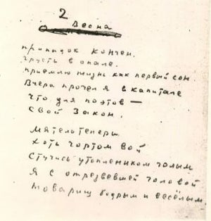 Фотокопия. Автограф цикла С.А. Есенина «Над "Капиталом"» (поэмы «Метель», «Весна»). 1924 г., декабрь. Страница 6, строки 99 - 103 («Метель»), строки 1 - 11 («Весна»).