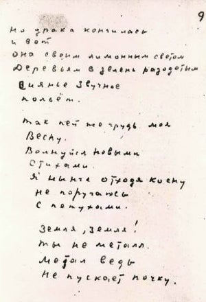 Фотокопия. Автограф цикла С.А. Есенина «Над "Капиталом"» (поэмы «Метель», «Весна»). 1924 г., декабрь. Страница 9, строки 50 - 66 поэмы «Весна».