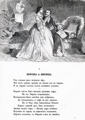 Иллюстрация к басне И. А. Крылова «Ворона и Лисица». Гравюра М. В. Старикова по рисунку К. А. Трутовского, начало 1860-х