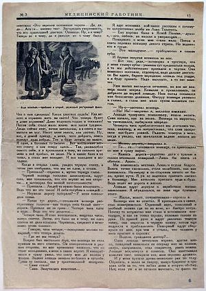 Рассказ М. А. Булгакова «Вьюга» в журнале «Медицинский работник»