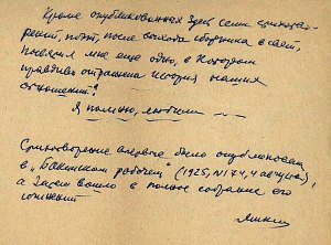 Пояснение к истории написания С. А. Есениным стихотворения «Я помню, любимая...». Миклашевская Августа Леонидовна. Подпись-автограф. 1957