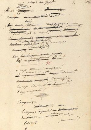 Рукопись стихотворения Пушкина «Когда владыка ассирийский...». Окончание.