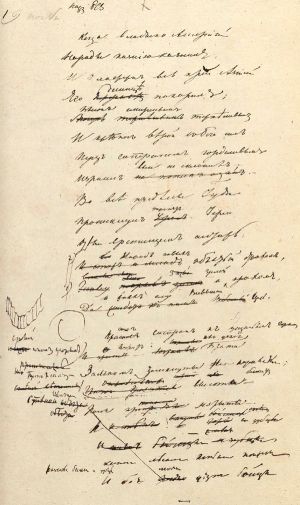 Рукопись стихотворения Пушкина «Когда владыка ассирийский...». Черновой автограф. Начало.