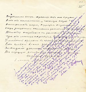 Стихотворение С. Есенина «Задымился вечер, дремлет кот на брусе». Автограф