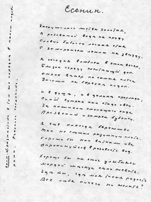 Стихотворение С. Есенина «Закружилась листва золотая». Автограф