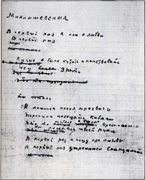 Рукопись стихотворения Есенина «Заметался пожар голубой...». Черновой автограф