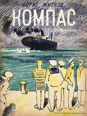 Иллюстрация к рассказу Б. С. Житкова «Компас». Художник Н. Тырса, 1928