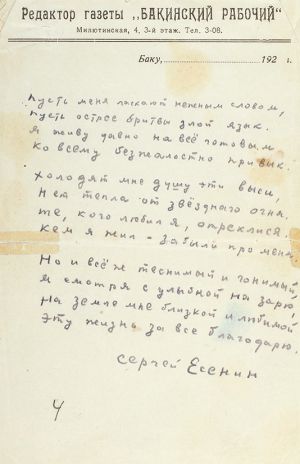 Беловой автограф стихотворения «Жизнь — обман с чарующей тоскою...». Окончание